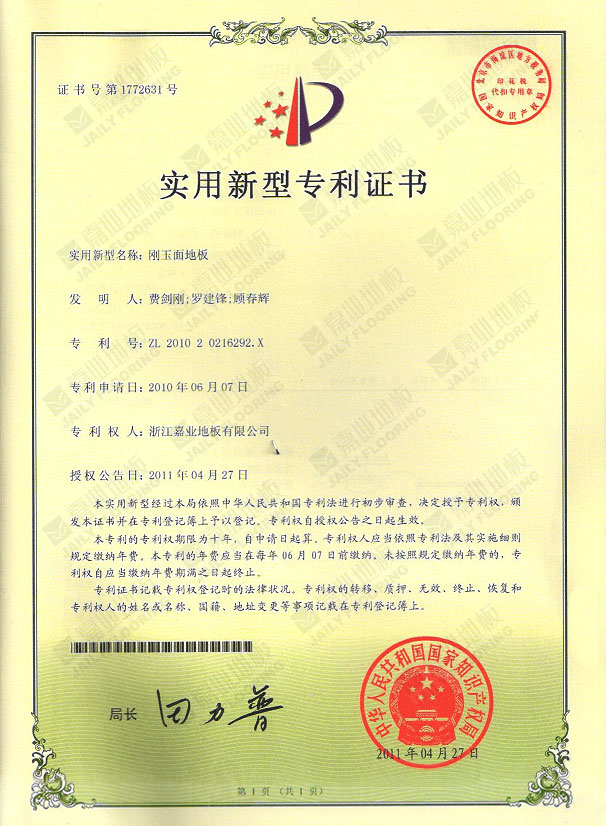 91香蕉视频APP下载剛玉麵地板實用新型專利