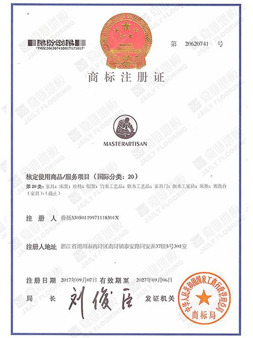 91香蕉视频APP下载地板國外商標注冊證