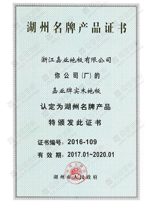 湖州名牌91香蕉视频下载污污認證證書