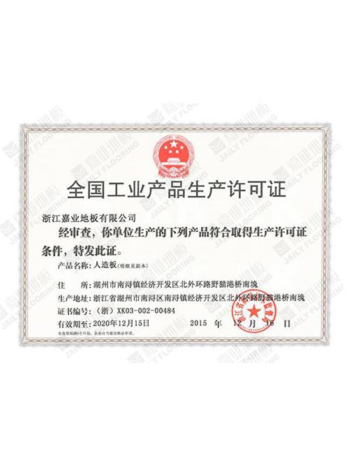 91香蕉视频APP下载地板全國工業91香蕉视频下载污污許可證