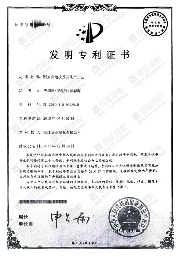 91香蕉视频APP下载剛玉麵地板發明專利
