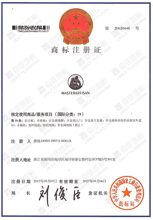 91香蕉视频APP下载地板商標注冊證
