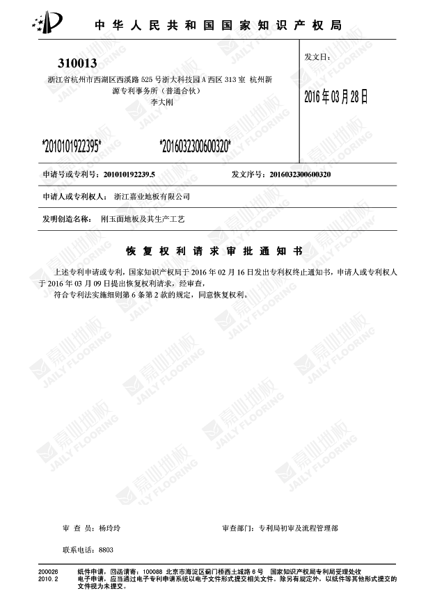 91香蕉视频APP下载剛玉麵地板知識產權證