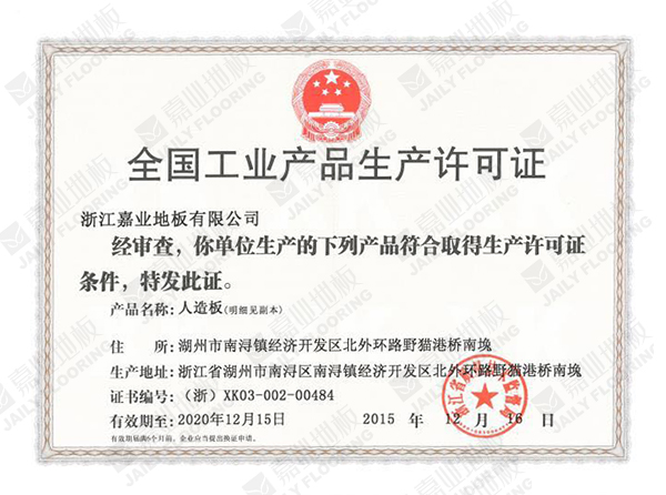 全國工業91香蕉视频下载污污許可證